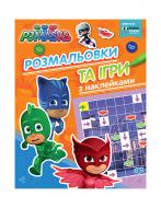 Раскраска «PJ Masks. Раскраски и игры с наклейками» 978-966-462-413-0