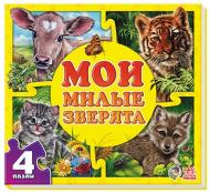 Книга Євген Новицький  «Мои милые зверята» 978-966-74-6532-2