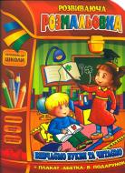 Раскраска Апельсин Изучаем буквы и читаем РМ-07-02