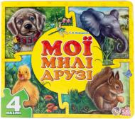 Книга Евгений Новицкий  «Мої милі друзі» 978-966-74-6537-7