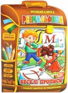 Розмальовка Апельсин Веселі прописи РМ-07-04 Розмальовка Апельсин Веселі прописи РМ-07-04