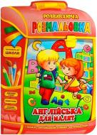 Раскраска Апельсин Английский для малышей РМ-07-08