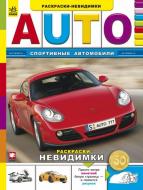 Книга Труфен В.И.  «Спортивные автомобили» 978-966-745-556-9