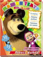 Книга «Ловись, рыбка!» 978-966-74-6184-3