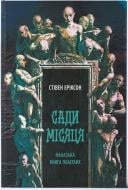 Книга Стів Еріксон «Сади місяця» 9786178383879