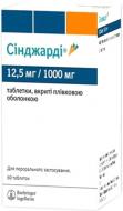 Сінджарді №60 (10Х6) таблетки 12,5 мг/1000 мг