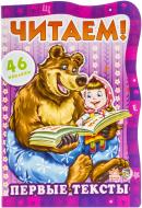 Книга «Первые тексты» 978-966-745-105-9