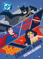 Раскраска со стикерами Super friends: Сильные вместе ©Warner Bros. Ideyka