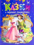 Книга «Казки з чарівної скарбнички» 978-966-462-482-1