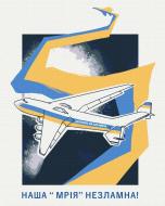 Картина по номерам Премиум Мечта Украины ©Гринченко Анастасия PBS53059 40х50 см Brushme