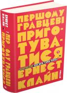 Книга Ернест Клайн «Першому гравцеві приготуватися» 978-617-7498-96-3