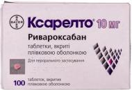 Ксарелто №100 (10х10) таблетки 10 мг