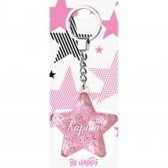 Брелок для ключів BeHappy Зірочка іменна в асортименті