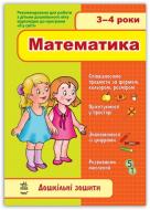 Книга Дорохова Е.М.  «Математика» 978-966-313-182-5