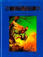 Книга Майкл Баклі «Таємниця Червоної Руки. Книга 2» 978-966-605-927-0