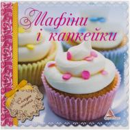 Книга Ирина Санина  «Мафiни i капкейки» 978-617-594-688-6