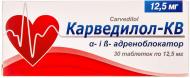 Карведилол-КВ таблетки 12,5 мг