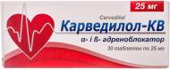 Карведилол-КВ таблетки 25 мг