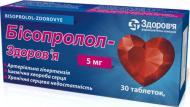 Бісопролол-Здоров'я №30 (10х3) таблетки 5 мг