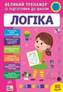 Прописи Віват Логіка