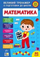 Прописи Віват Математика Прописи Віват Математика