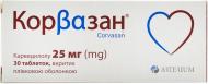 Корвазан таблетки 25 мг