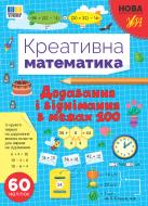 Прописи Віват «Додавання і віднімання в межах 100»