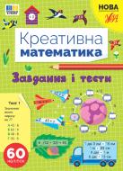 Прописи Віват «Завдання і тести» Прописи Віват «Завдання і тести»