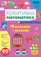 Прописи Віват «Множення і ділення» Прописи Віват «Множення і ділення»