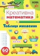 Прописи Віват «Таблиця множення» Прописи Віват «Таблиця множення»