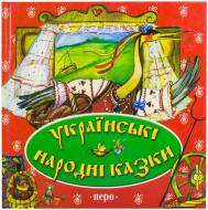 Книга «Українські народні казки» 978-966-462-201-8