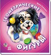 Книга Ирина Солнышко  «Бимка. Геометрические фигуры» 978-966-08-3803-1
