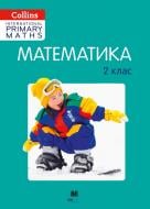 Книга Collins «Математика. 2 клас» 978-966-948-191-7