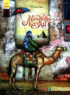 Книга Ю.Ран «Арт-книга : Мандрівні казки (у)» 978-617-09-4112-1
