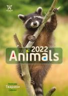 Календар Діана Плюс Світовид Animals 2022