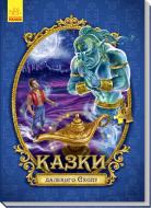 Книга-пазл «Большая сказка с пазлами: Сказки дальнего Востока» 978-966-74-8845-1