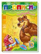 Прописи Ранок штрихування