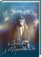 Книга «Відьма з Портобелло» 978-617-12-4294-4
