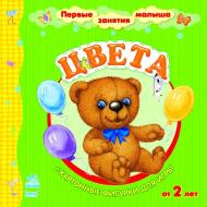Книга Наталья Коваль  «Цвета» 978-617-540-944-2