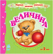 Книга Наталья Коваль  «Величина» 978-617-540-938-1