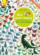 Книга «Моя книга природи : В океані (у)»