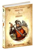 Книга Вальтер Скотт «Робін Гуд. Айвенго» 978-966-429-838-1