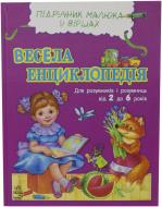 Книга Юлия Каспарова  «Весела енциклопедія» 978-617-09-0797-4