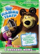 Книга «С волками жить...» 978-966-746-190-4