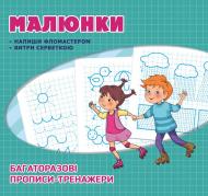 Прописи Книжный клуб «Клуб семейного досуга» багаторазові малюнки