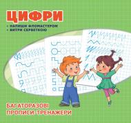 Прописи Книжный клуб «Клуб семейного досуга» багаторазові цифри