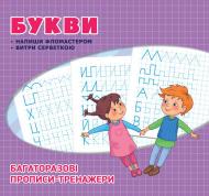 Прописи Книжный клуб «Клуб семейного досуга» багаторазові букви
