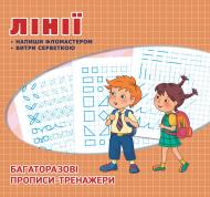 Прописи Книжный клуб «Клуб семейного досуга» багаторазові лінії