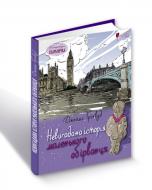 Книга Джеймс Гринвуд «Невигадана історія маленького обірванця» 978-617-629-540-2