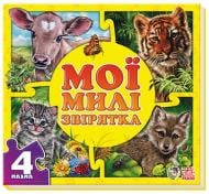 Книга Евгений Новицкий  «Мої милі звірятка» 978-966-74-6535-3